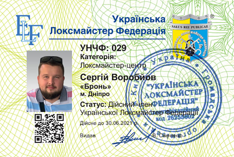 УНЧФ 029 Бронь