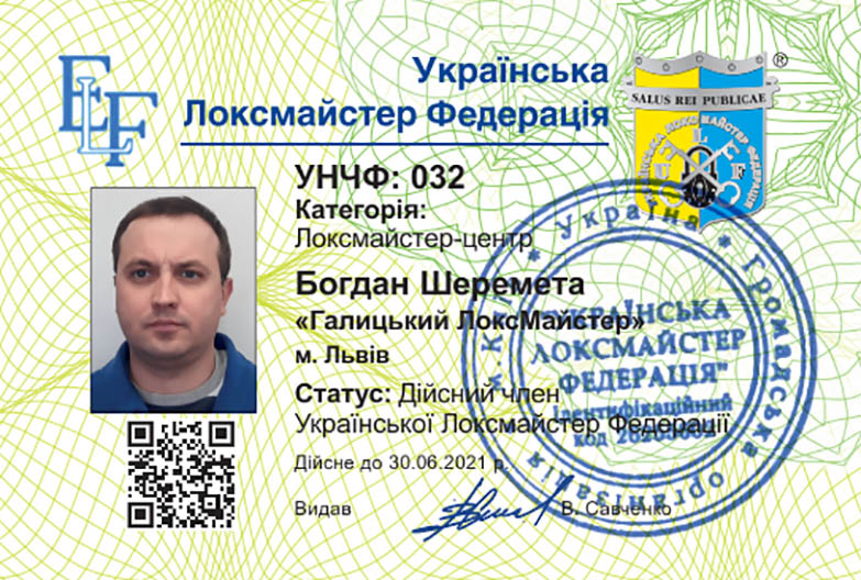 УНЧФ 032 Локсмайстер центр Галицький ЛоксМайстер