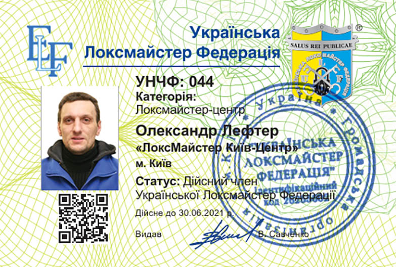 УНЧФ 044 Локсмайстер центр ЛоксМайстер Київ-Центр