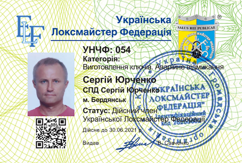 УНЧФ 054 Торгове підприємство СПД Сергій Юрченко