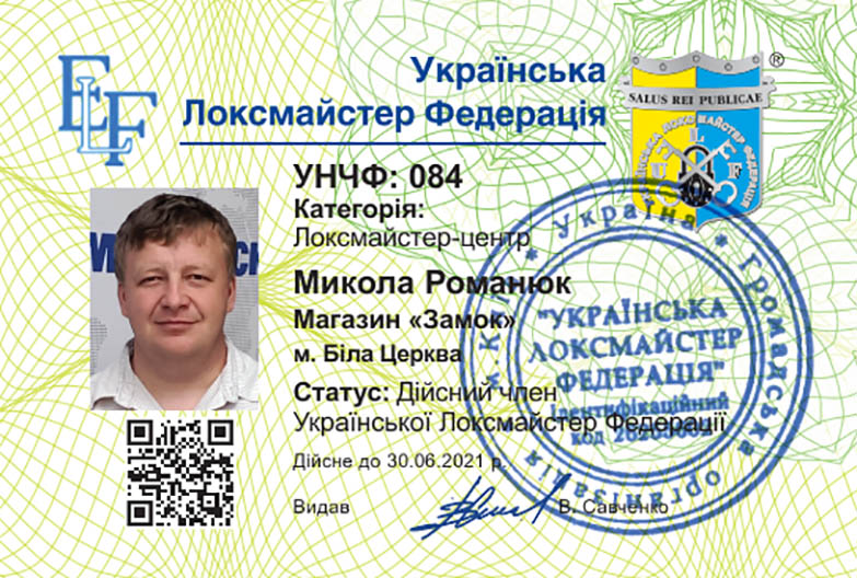 УНЧФ 084 Торгове підприємство «Замок»
