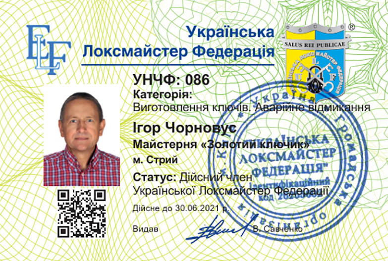 УНЧФ 086 Майстер з виготовлення ключів Ігор Чорновус