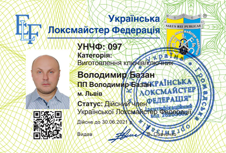 УНЧФ 097 ПП Володимир Базан