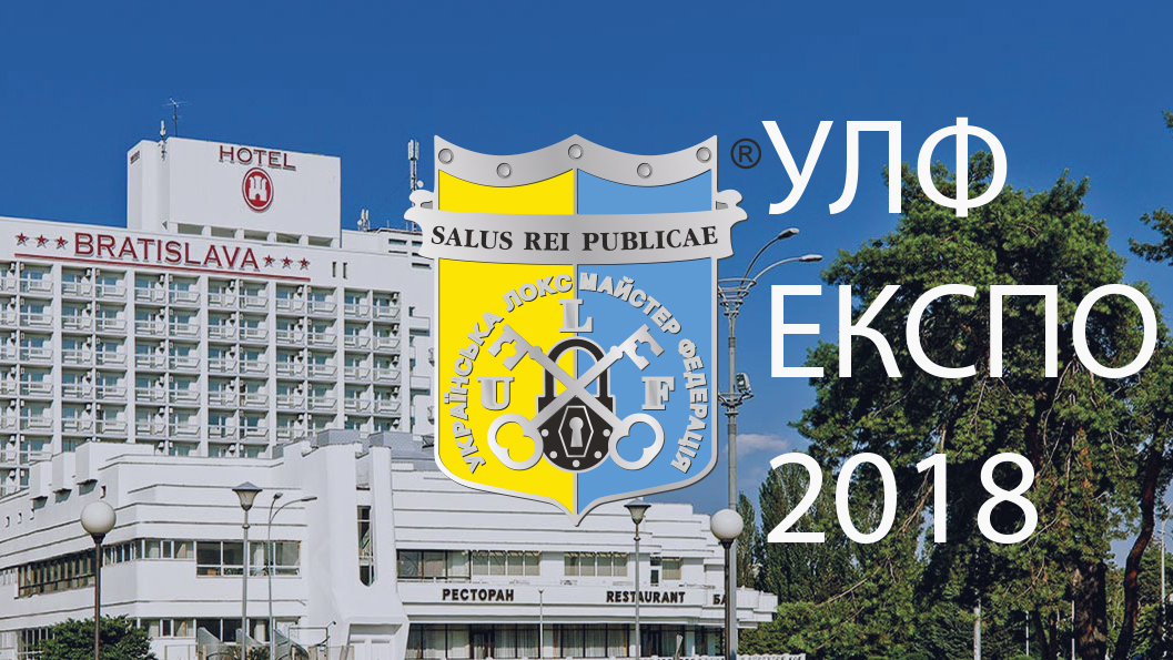 УЛФ ЕКСПО 2018 та Загальні збори федерації